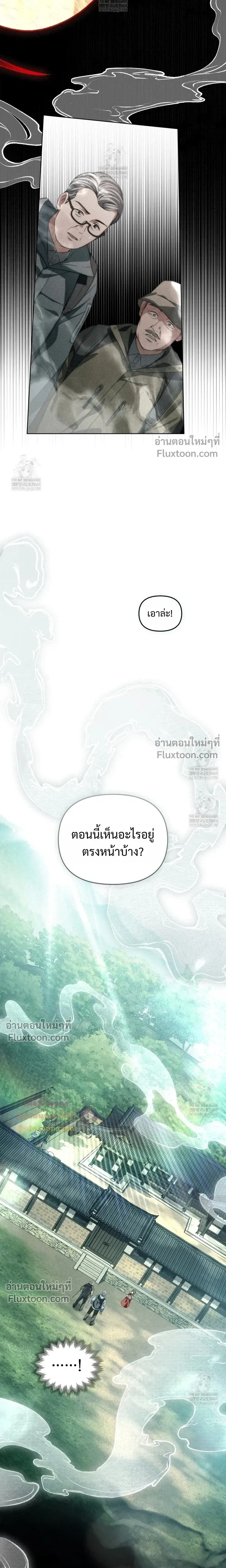 Honbul – Light of the Soul หน้า 11