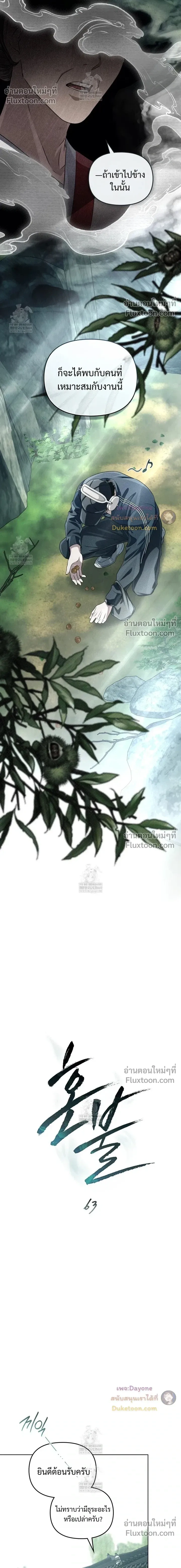 Honbul – Light of the Soul หน้า 12
