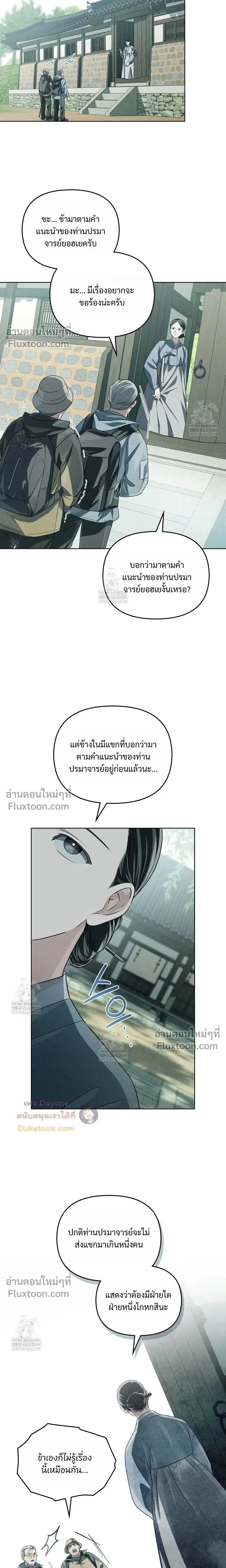 Honbul – Light of the Soul หน้า 13