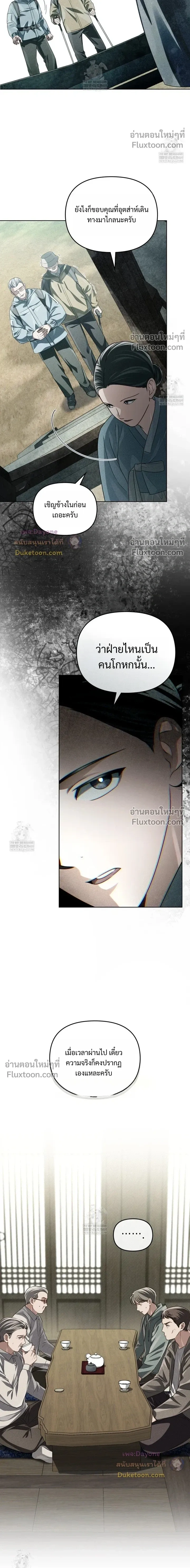 Honbul – Light of the Soul หน้า 14