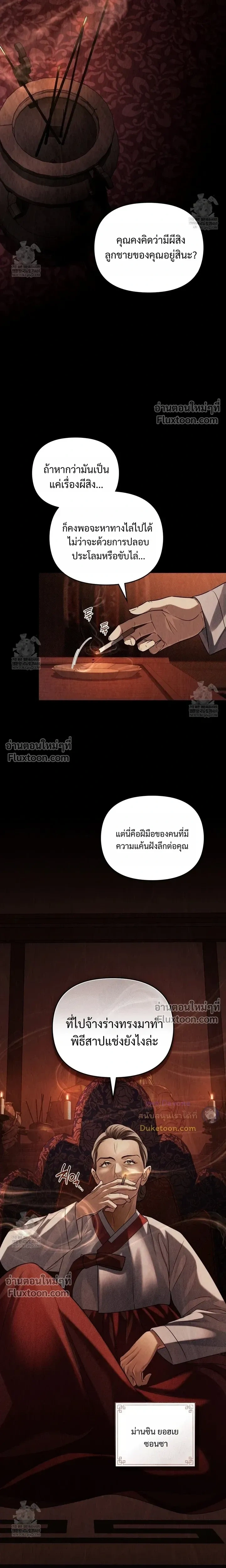 Honbul – Light of the Soul หน้า 3