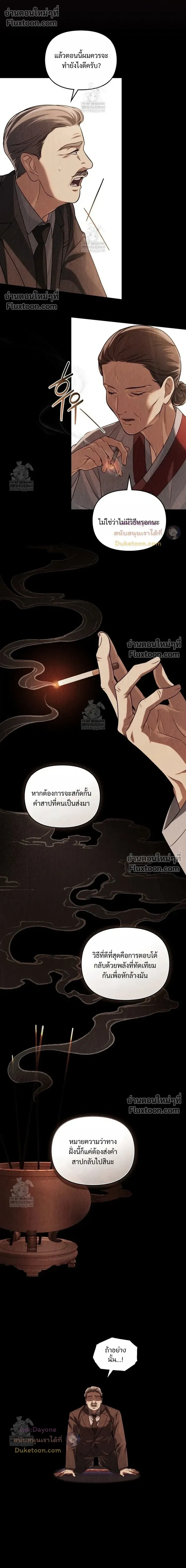 Honbul – Light of the Soul หน้า 4