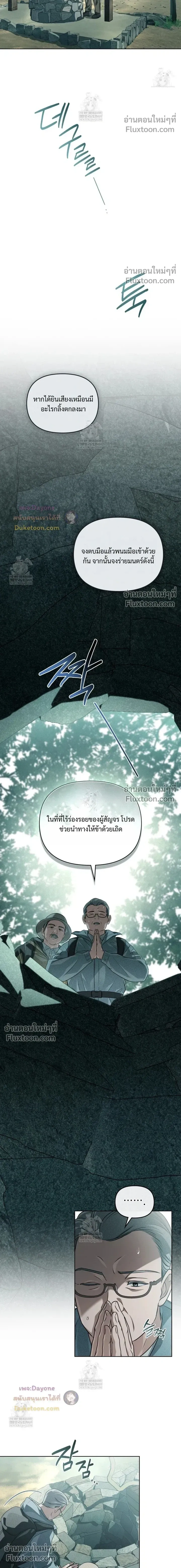 Honbul – Light of the Soul หน้า 8