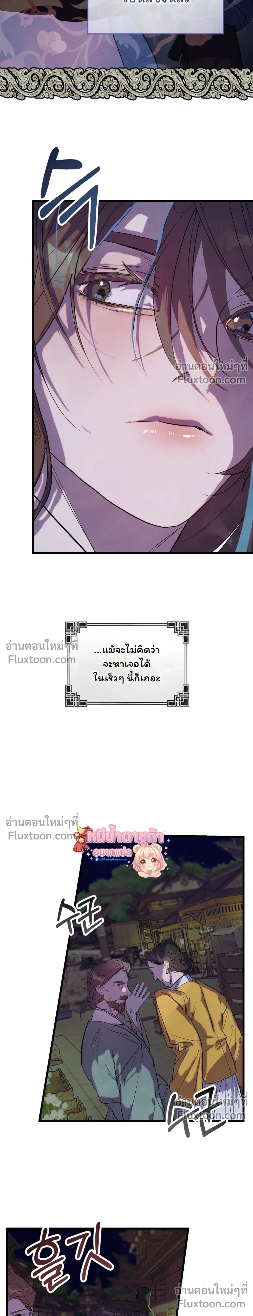 Moonlit Night Curtain หน้า 2