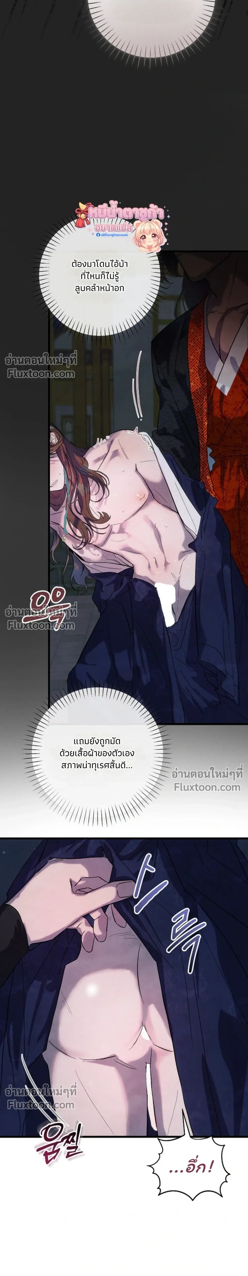 Moonlit Night Curtain หน้า 11