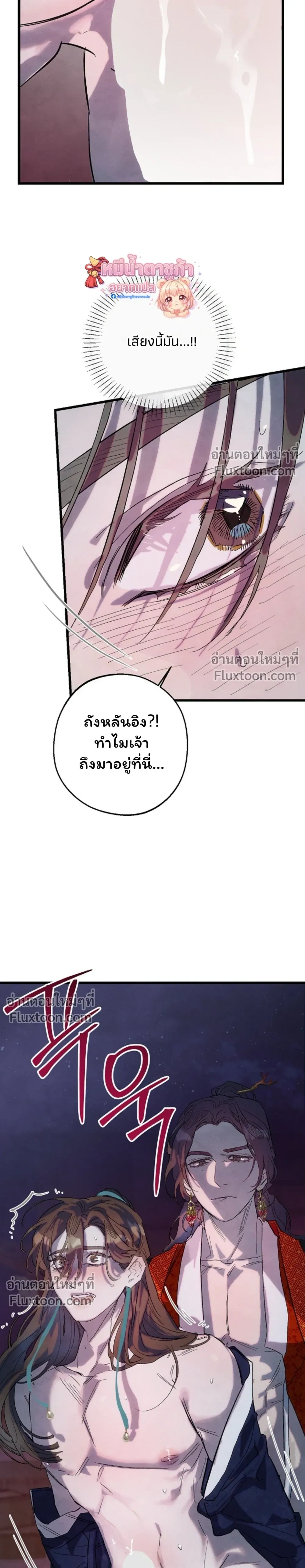 Moonlit Night Curtain หน้า 14