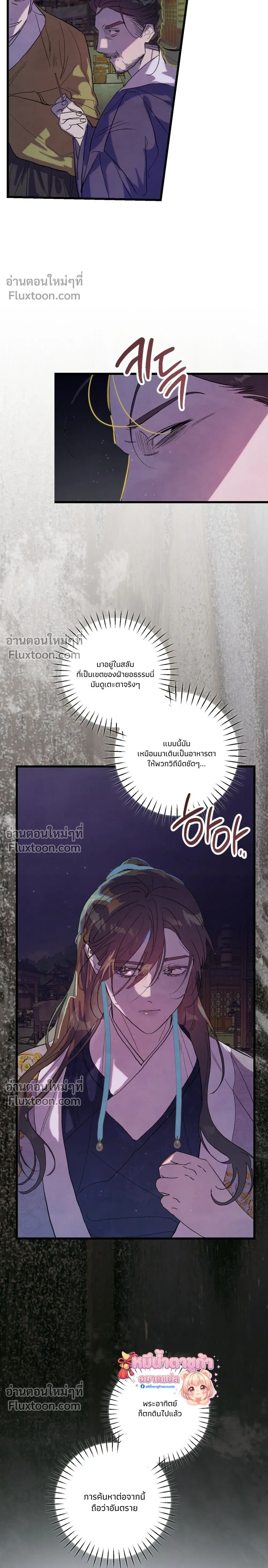 Moonlit Night Curtain หน้า 3