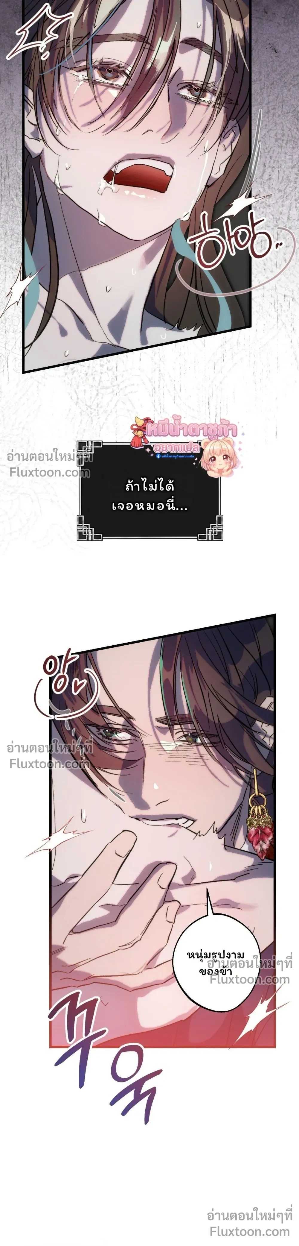Moonlit Night Curtain หน้า 24