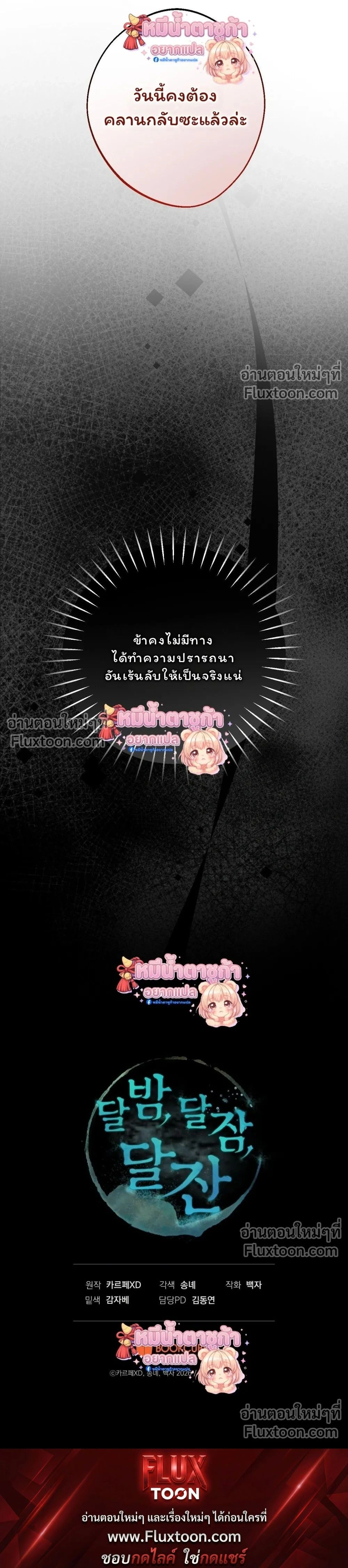 Moonlit Night Curtain หน้า 25