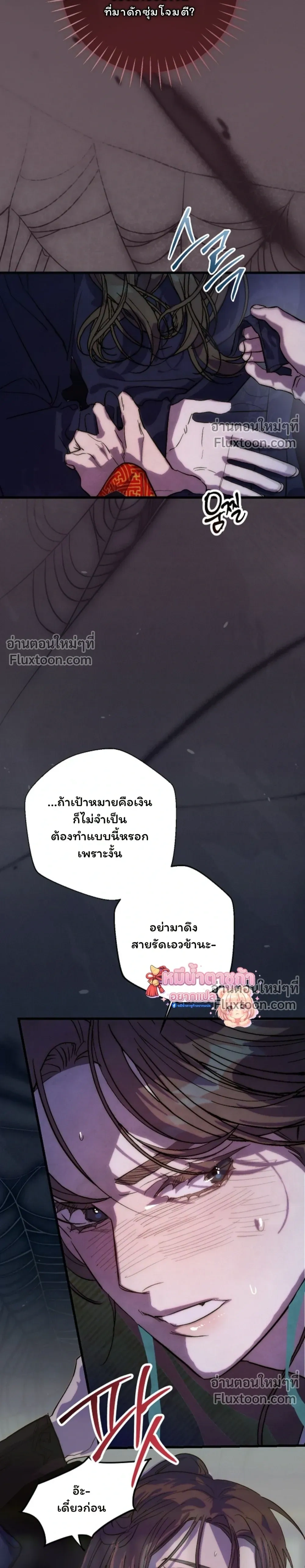Moonlit Night Curtain หน้า 6