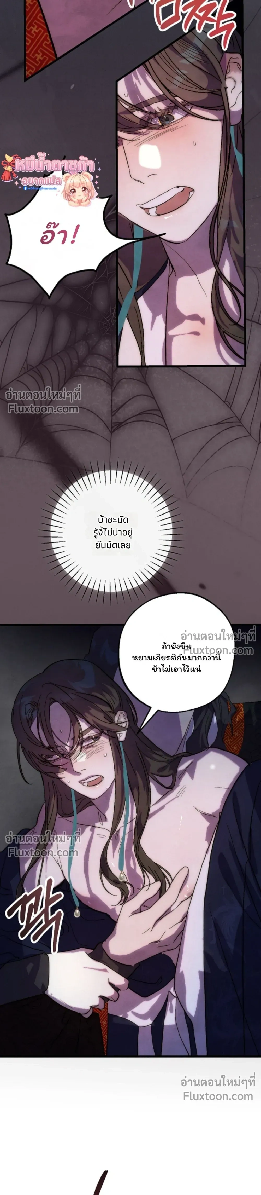 Moonlit Night Curtain หน้า 8