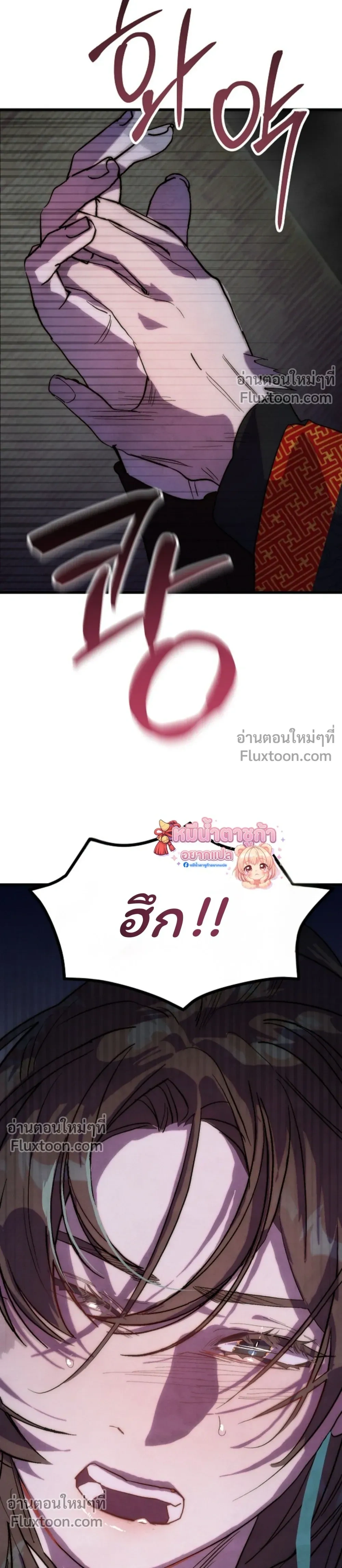 Moonlit Night Curtain หน้า 9