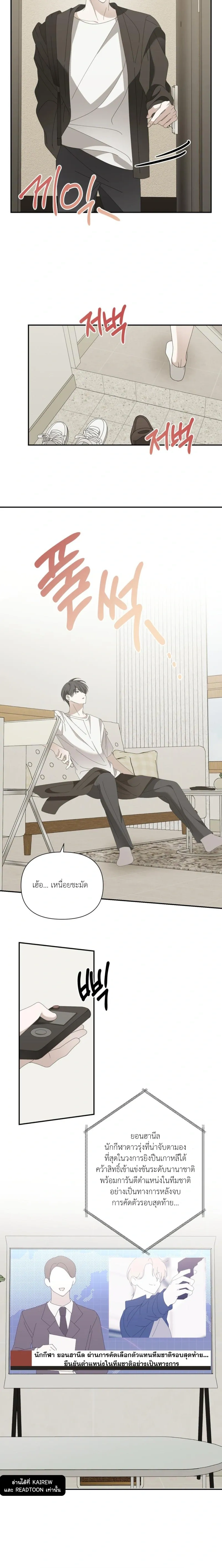 Bullseye on Love หน้า 12