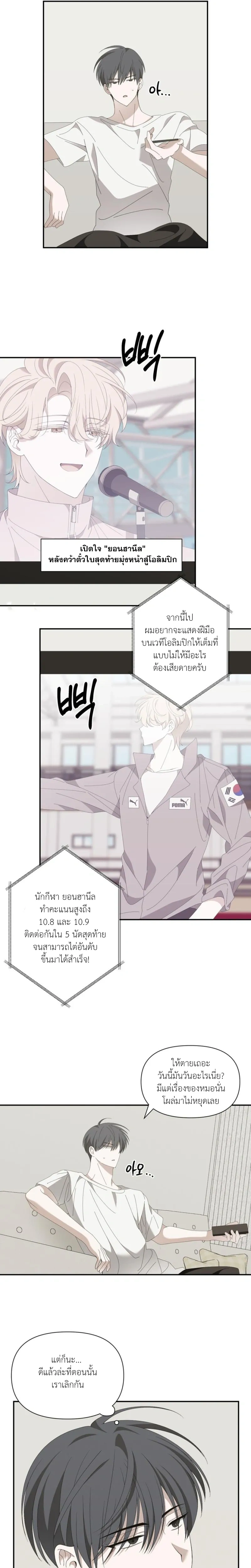 Bullseye on Love หน้า 13