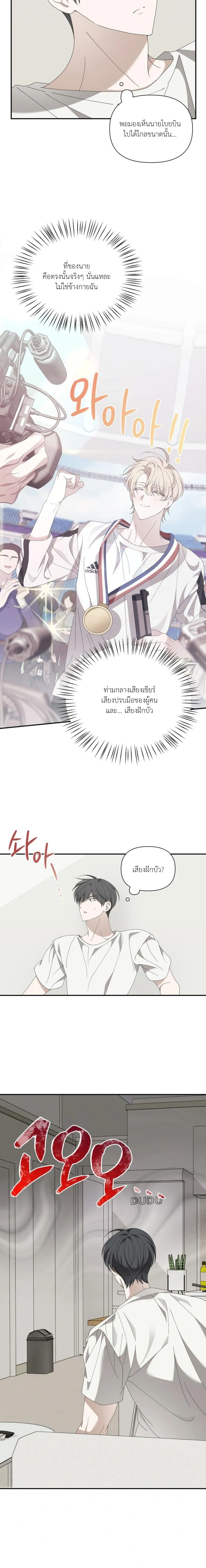 Bullseye on Love หน้า 14