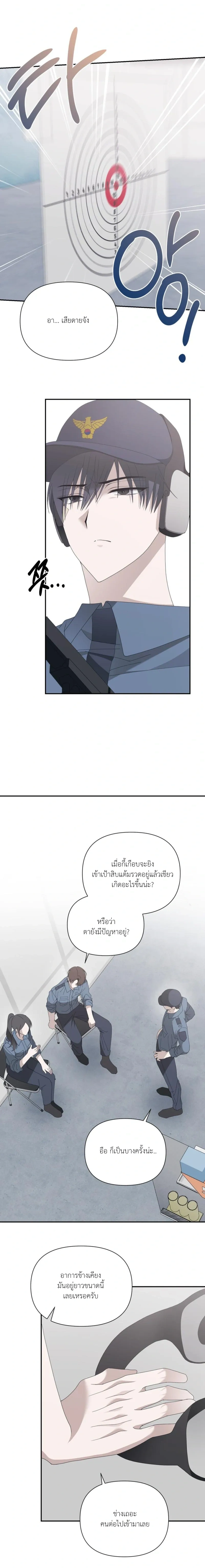 Bullseye on Love หน้า 4