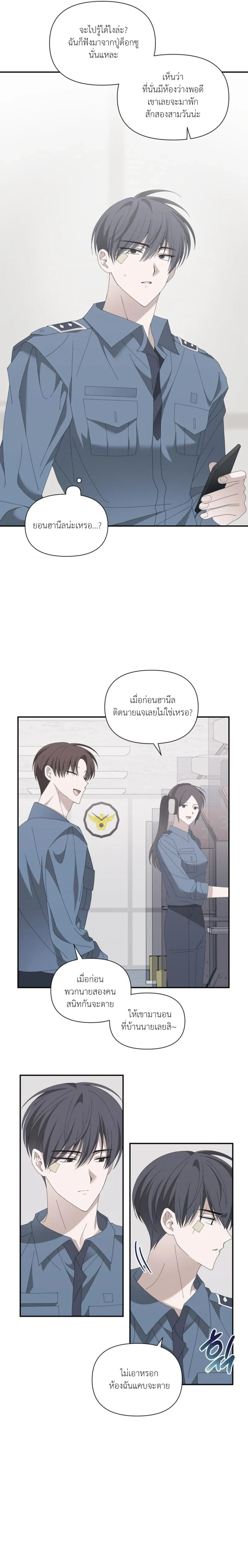 Bullseye on Love หน้า 7
