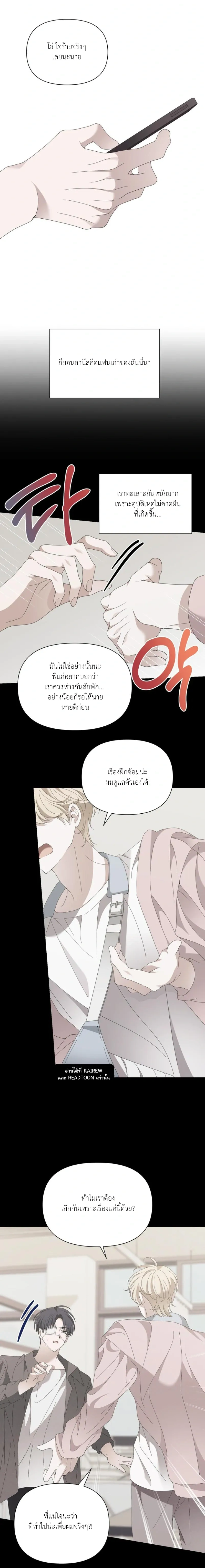 Bullseye on Love หน้า 8