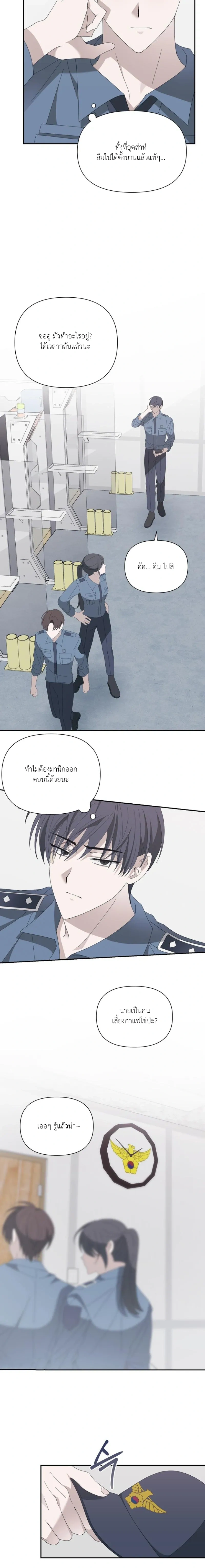 Bullseye on Love หน้า 10