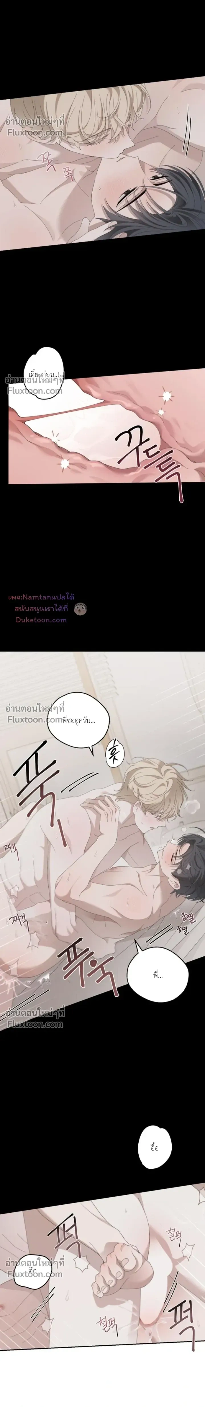 Bullseye on Love หน้า 14