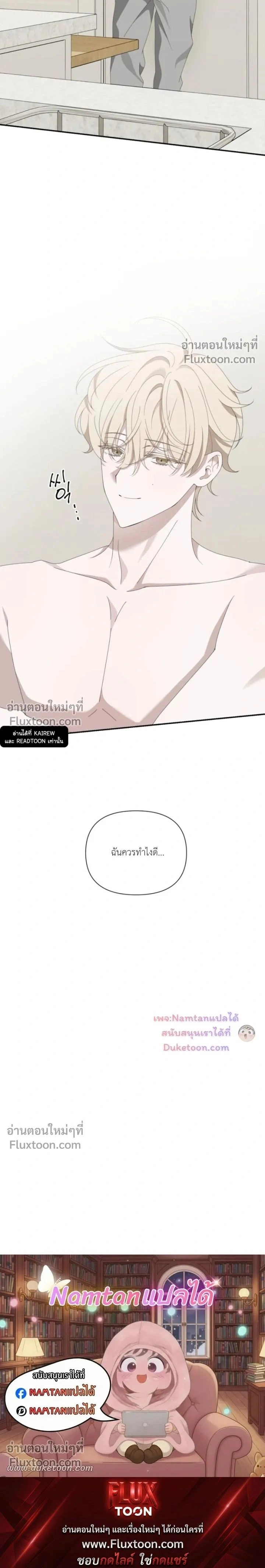 Bullseye on Love หน้า 18