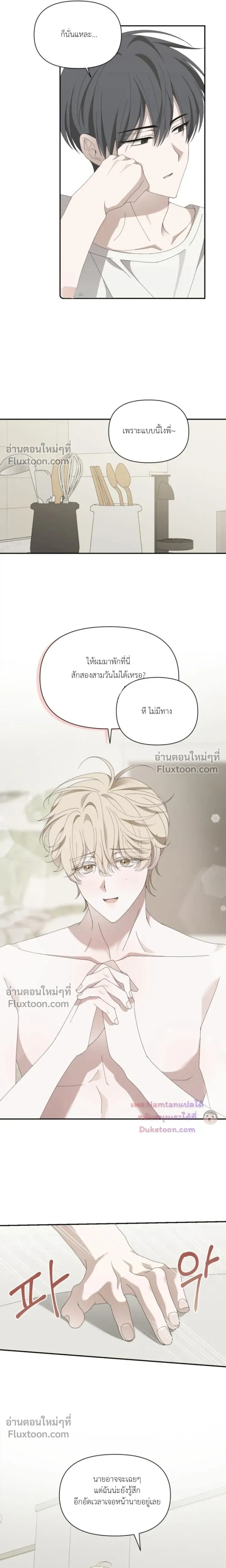Bullseye on Love หน้า 5