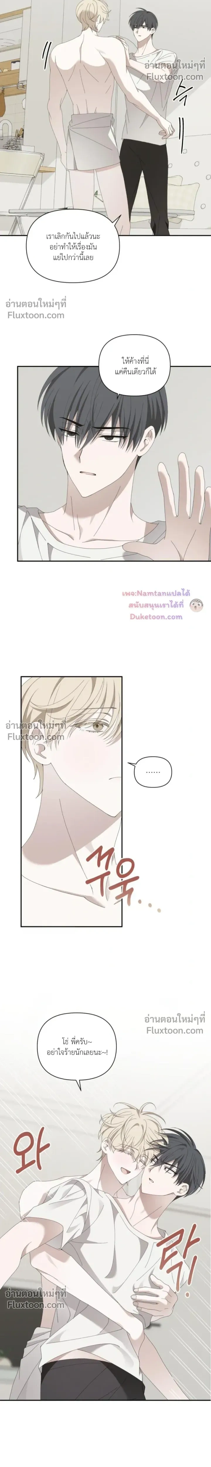 Bullseye on Love หน้า 6