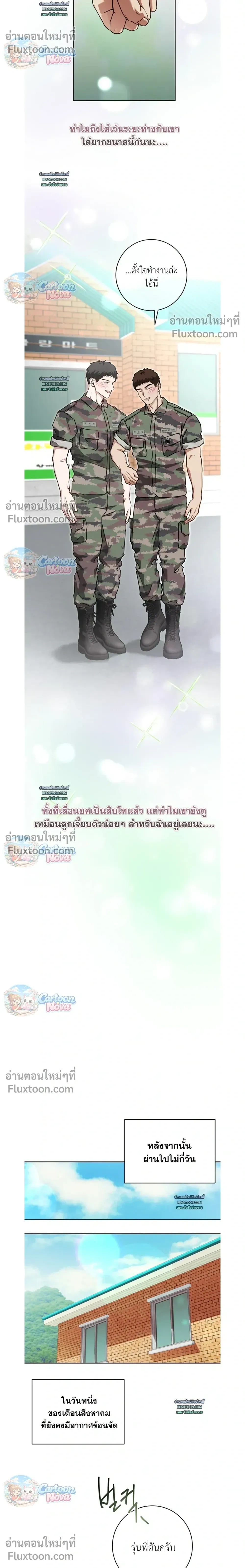 Vacation Love หน้า 12