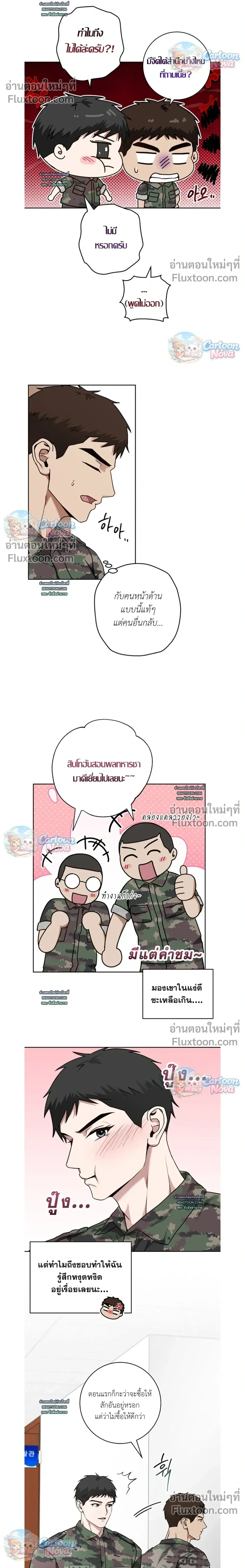 Vacation Love หน้า 8