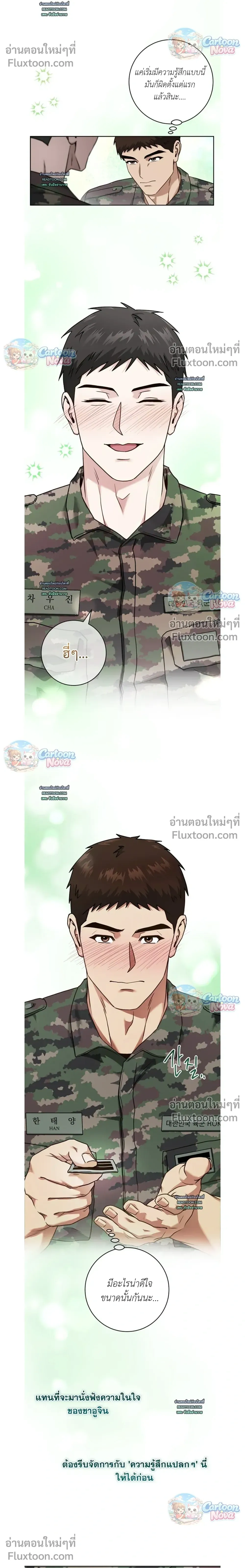 Vacation Love หน้า 10