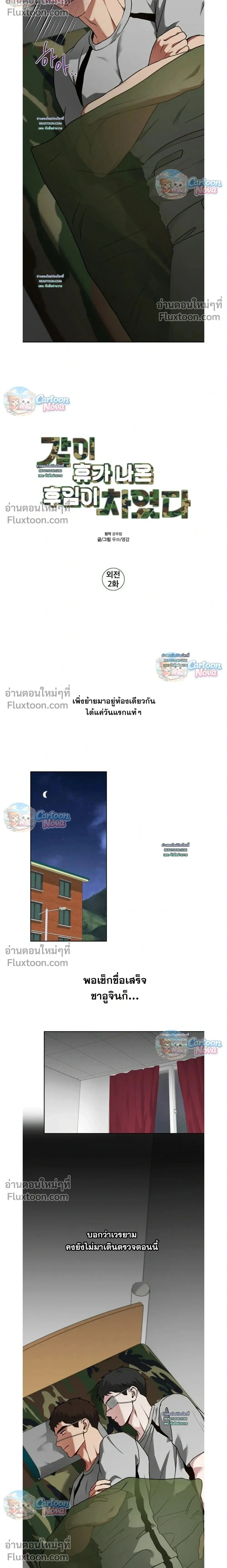 Vacation Love หน้า 2
