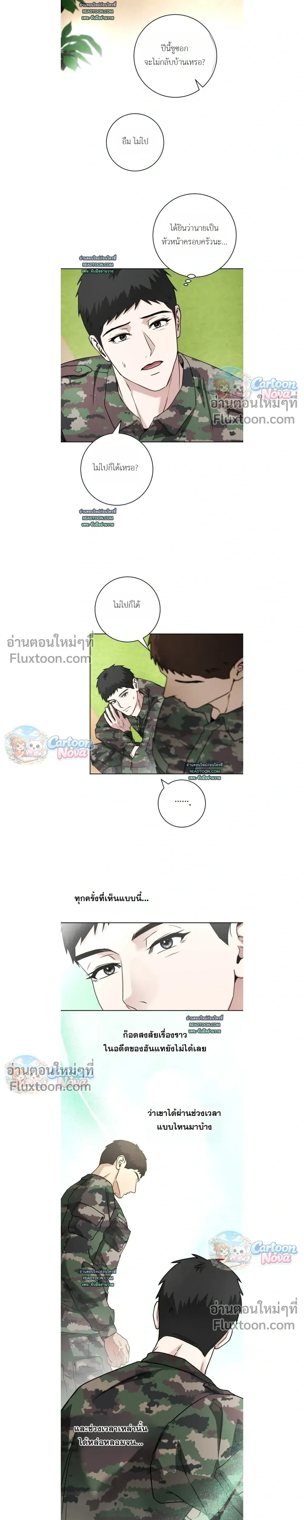 Vacation Love หน้า 11