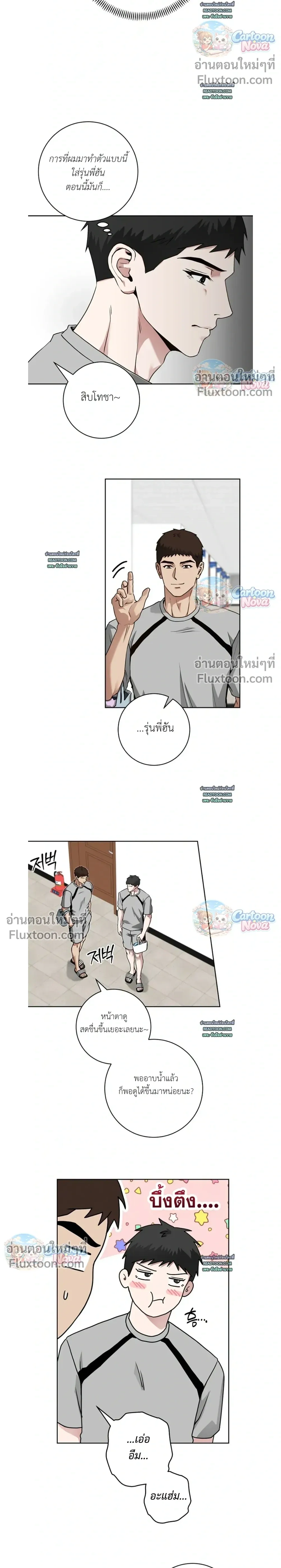 Vacation Love หน้า 12