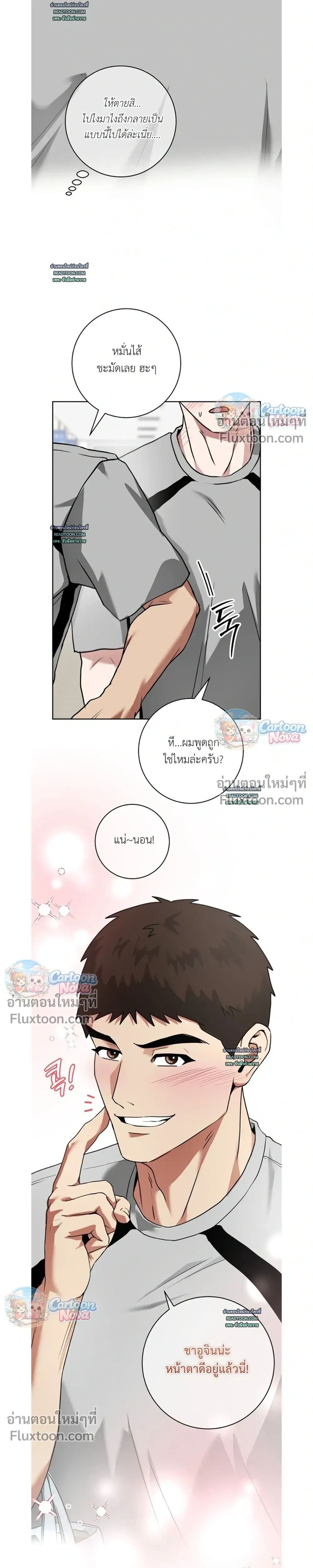 Vacation Love หน้า 15