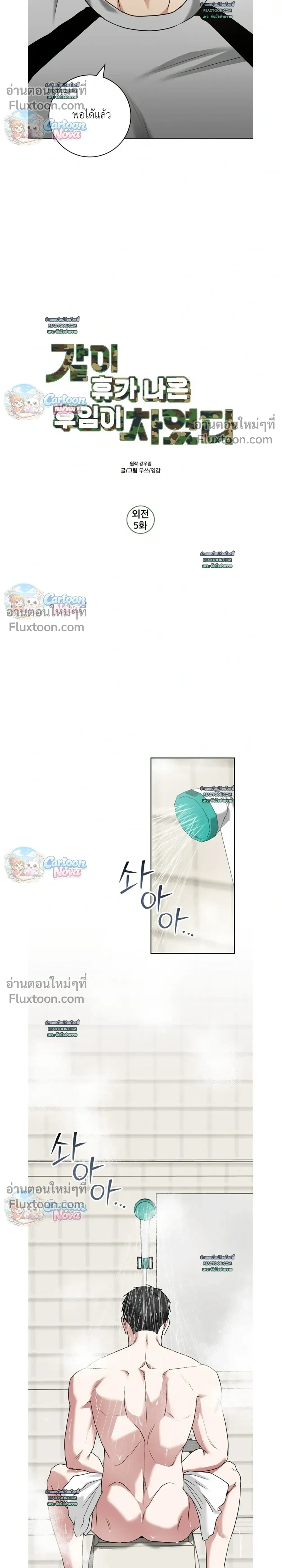 Vacation Love หน้า 4