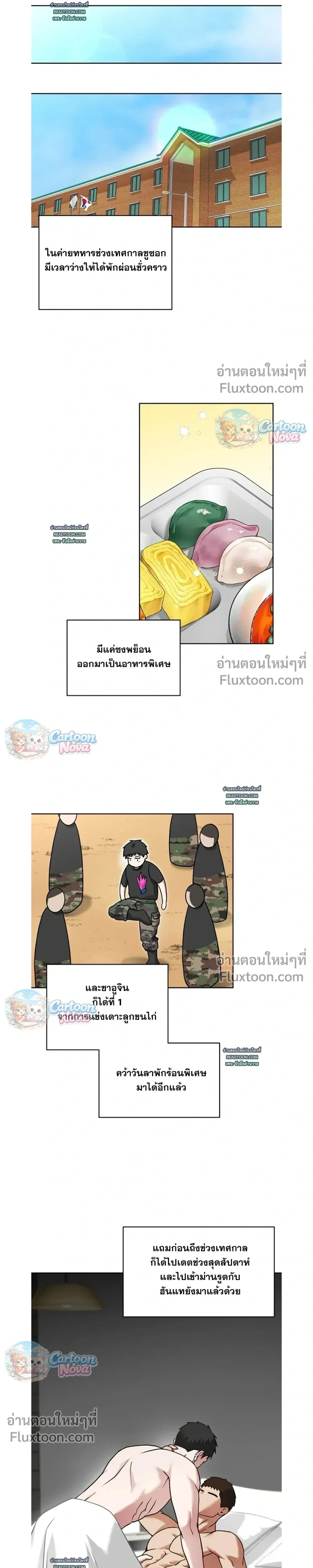 Vacation Love หน้า 21