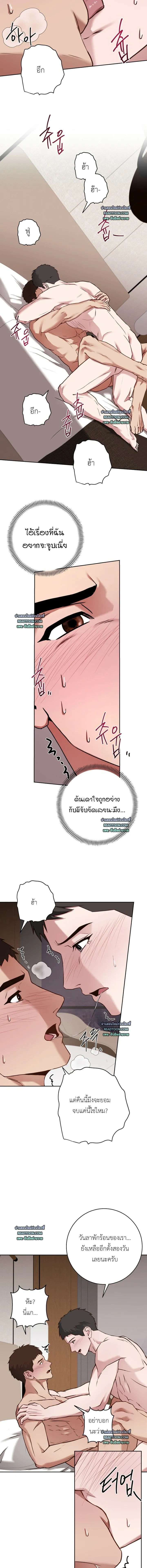 Vacation Love หน้า 9
