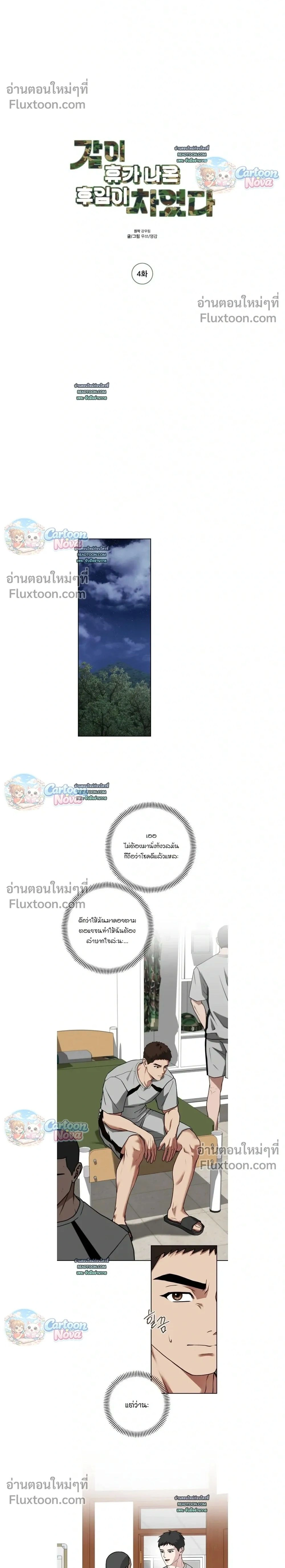 Vacation Love หน้า 2