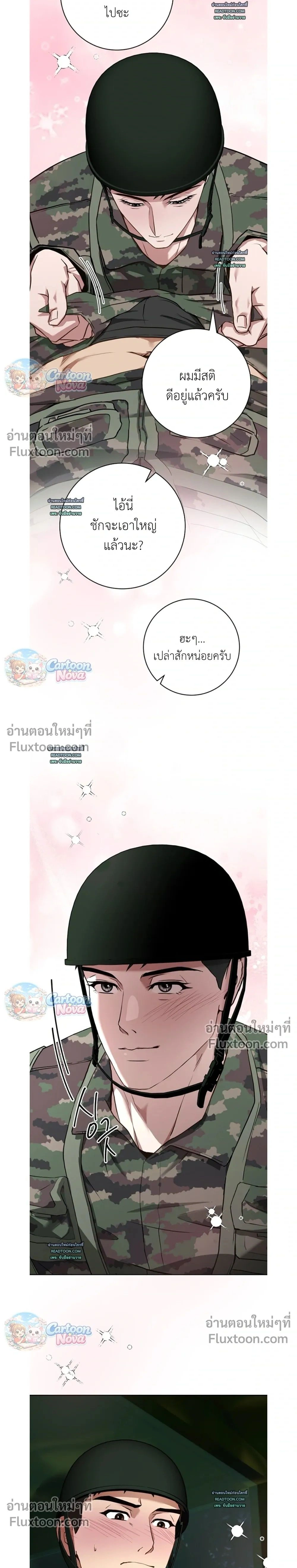 Vacation Love หน้า 21