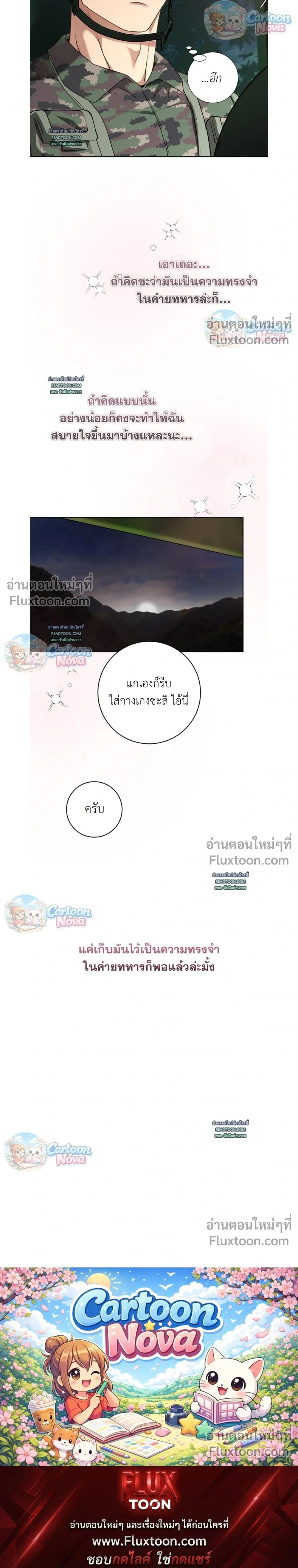Vacation Love หน้า 22