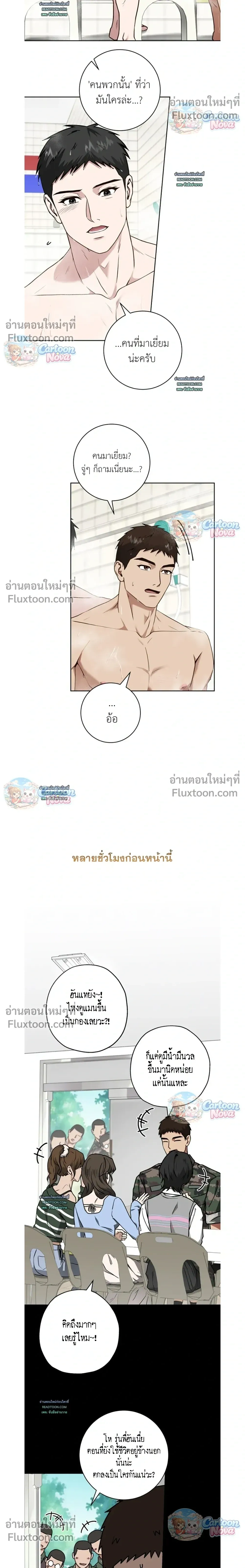 Vacation Love หน้า 4