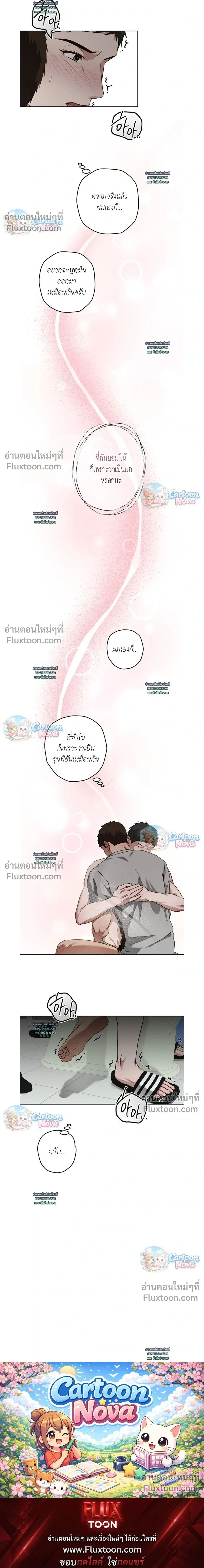 Vacation Love หน้า 19