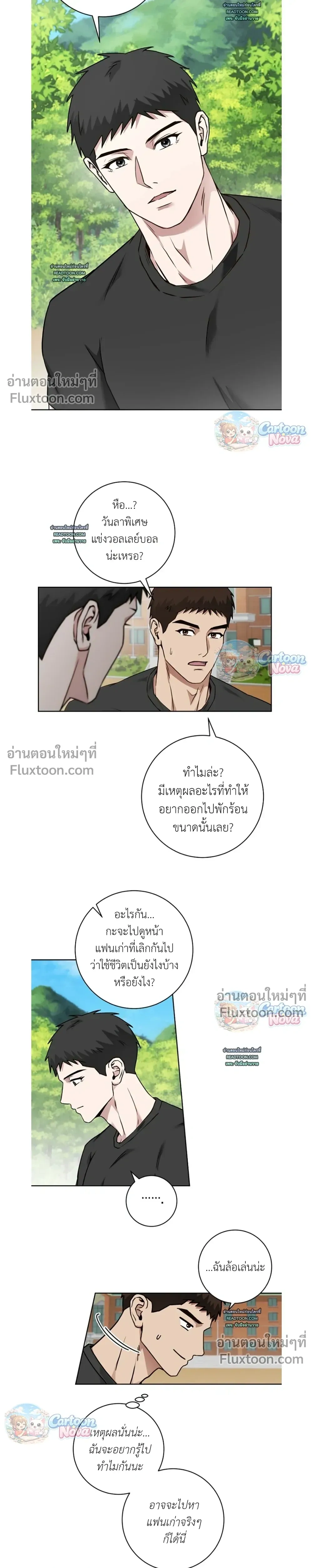 Vacation Love หน้า 13