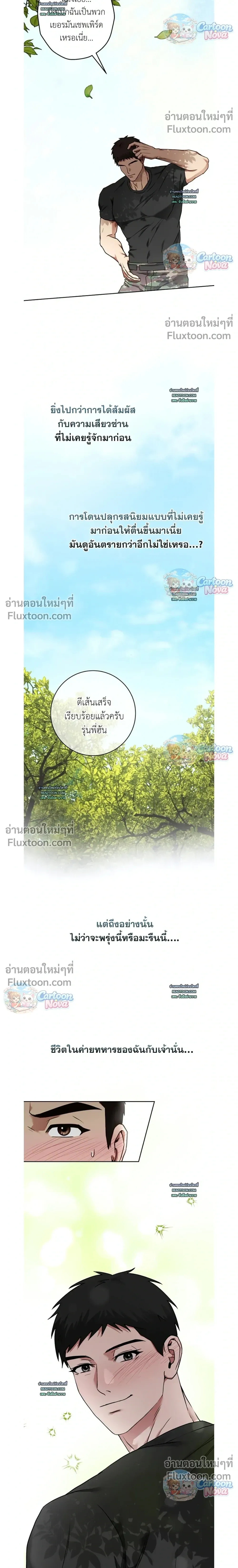 Vacation Love หน้า 18
