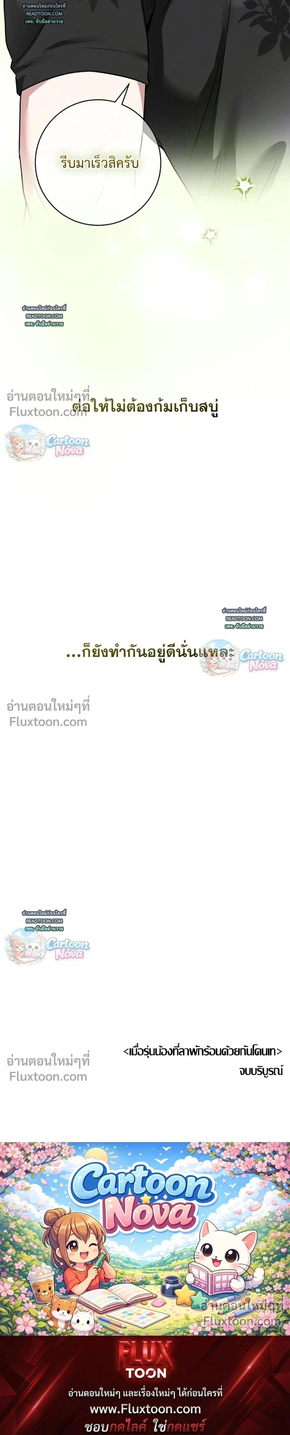 Vacation Love หน้า 19