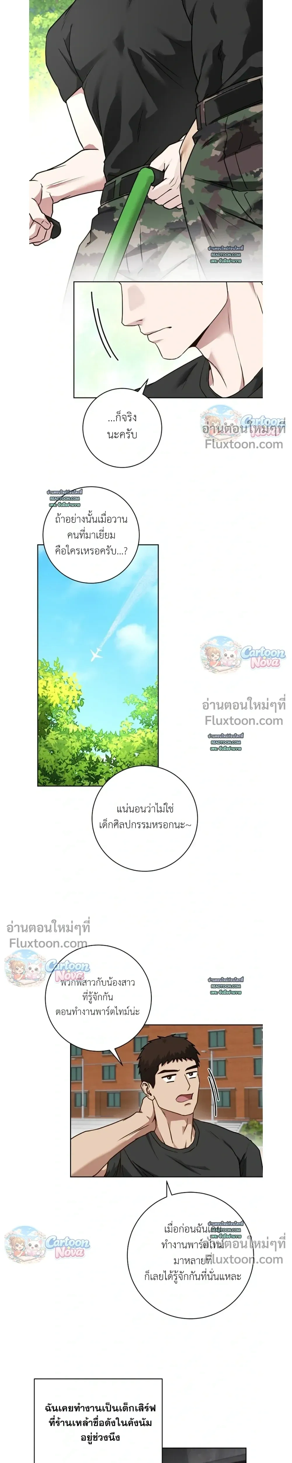 Vacation Love หน้า 9