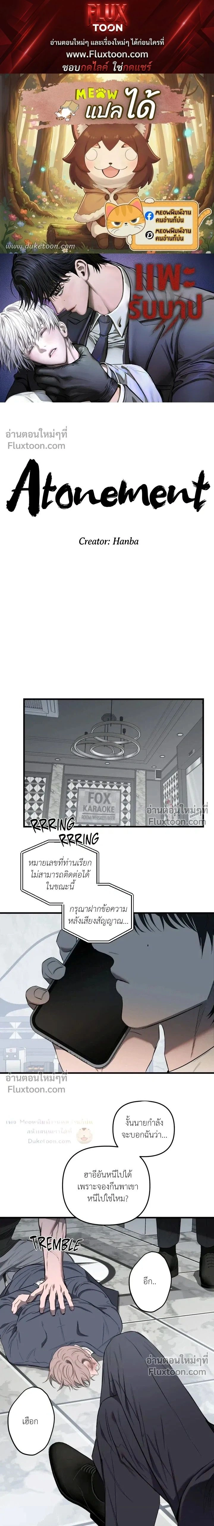 Scapegoat หน้า 1