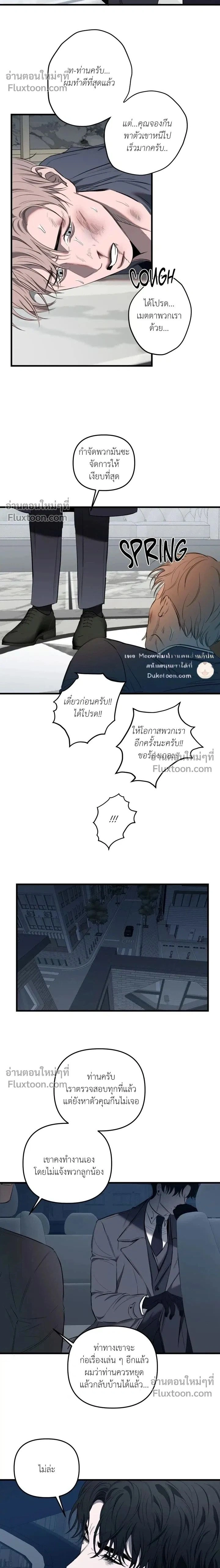 Scapegoat หน้า 2