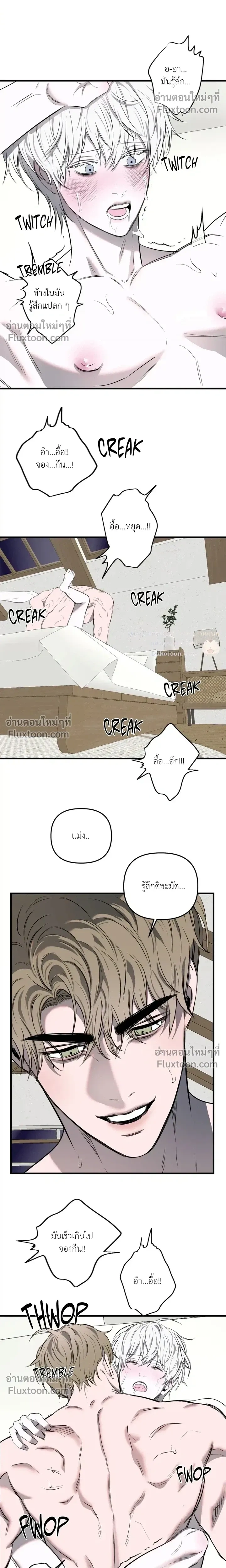 Scapegoat หน้า 8