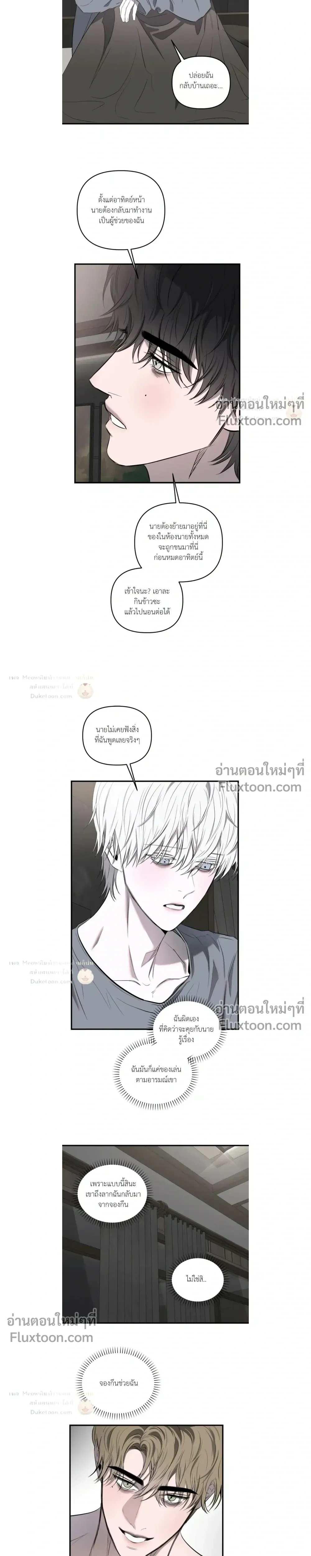 Scapegoat หน้า 11